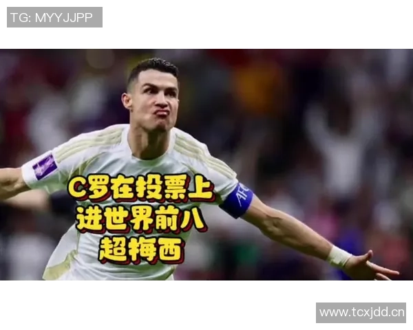 胜利球迷在比赛中高呼C罗名字展现对队长的坚定支持与热爱