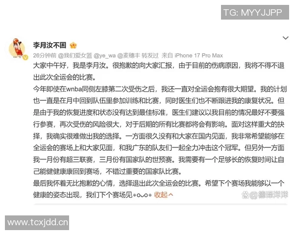 李月汝因伤病原因宣布退出全运会比赛的遗憾声明